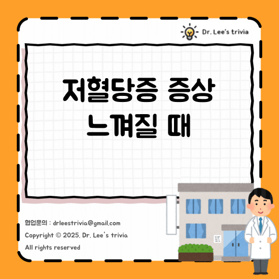 저혈당증 증상 느껴질 때 바로 해야 할 행동